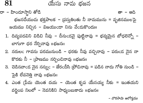 Andhra Kristhava Keerthanalu - Song No 81